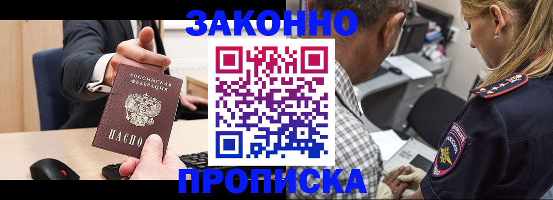 прописка законно в Назарово