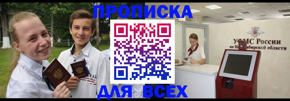 прописка поиск в Назарово