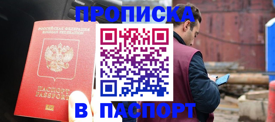 прописка паспорт в Назарово