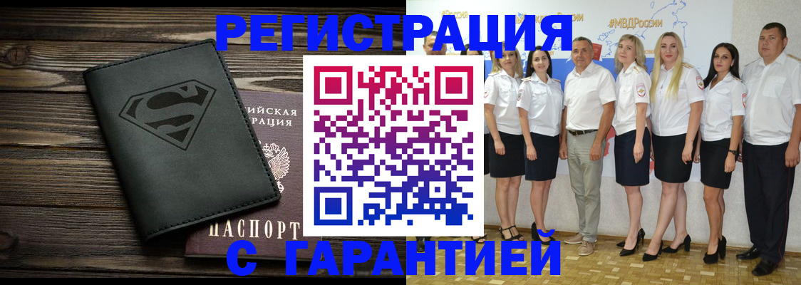 временная регистрация в Назарово